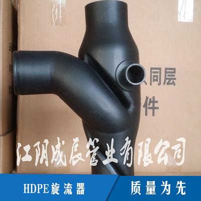 HDPE旋流器圖片|HDPE旋流器樣板圖|HDPE旋流器效果圖片_江陰成辰管業(yè)