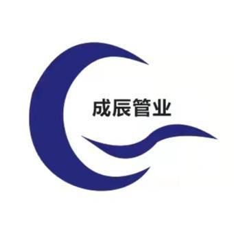 成辰管業
