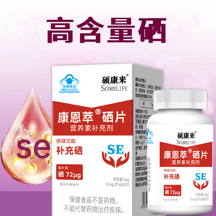 Scorelife碩康來硒片 專注硒營養，賦能全民大健康